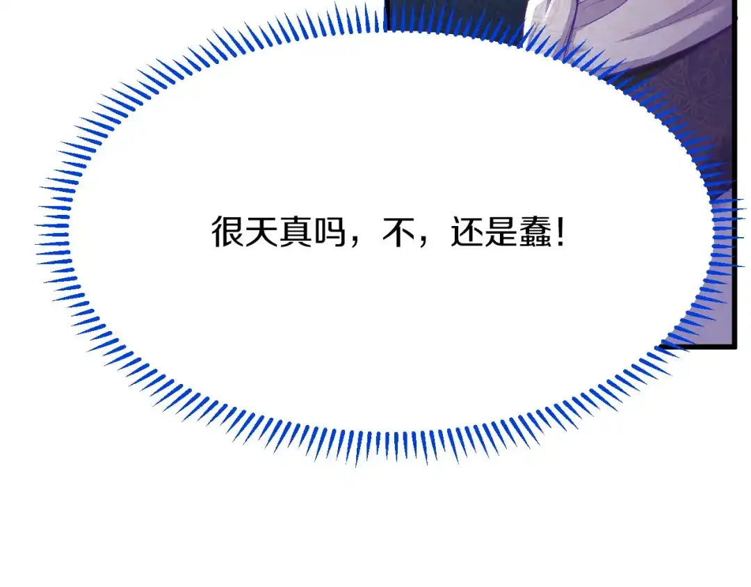 《拒做黑龙的囚爱新娘》第27话 激怒 第25页