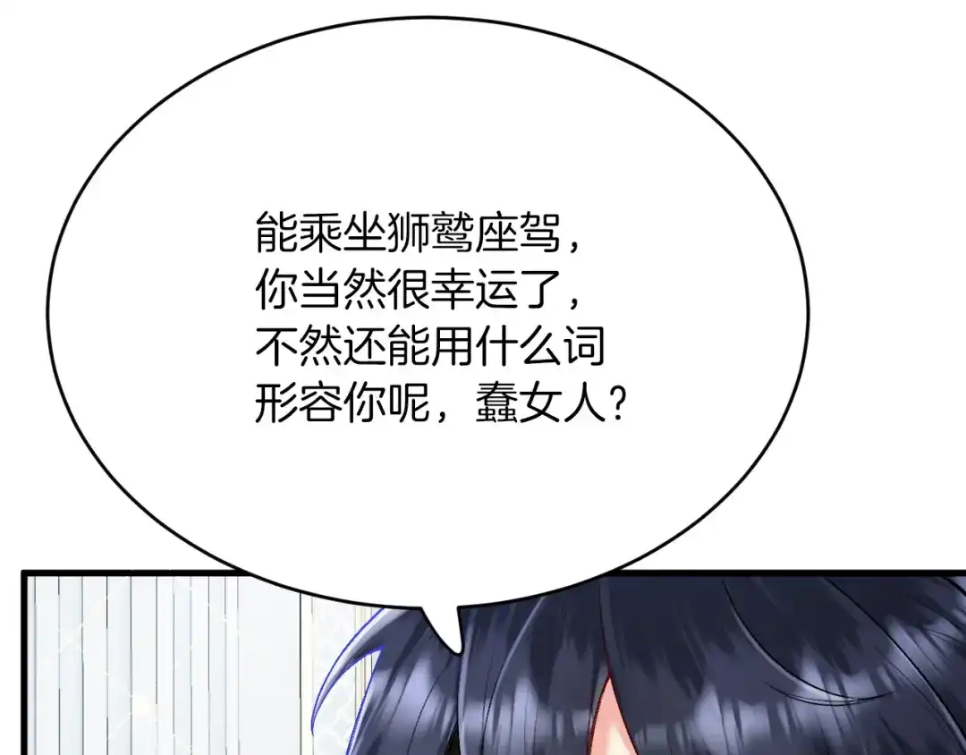 《拒做黑龙的囚爱新娘》第27话 激怒 第18页