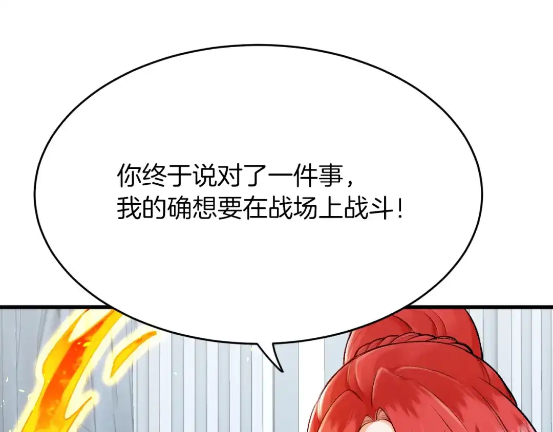 《拒做黑龙的囚爱新娘》第27话 激怒 第62页