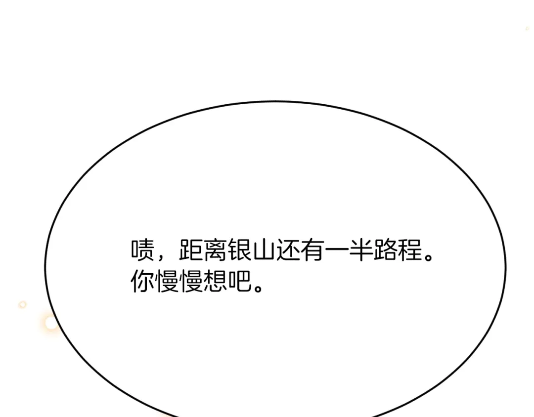 《拒做黑龙的囚爱新娘》第27话 激怒 第125页