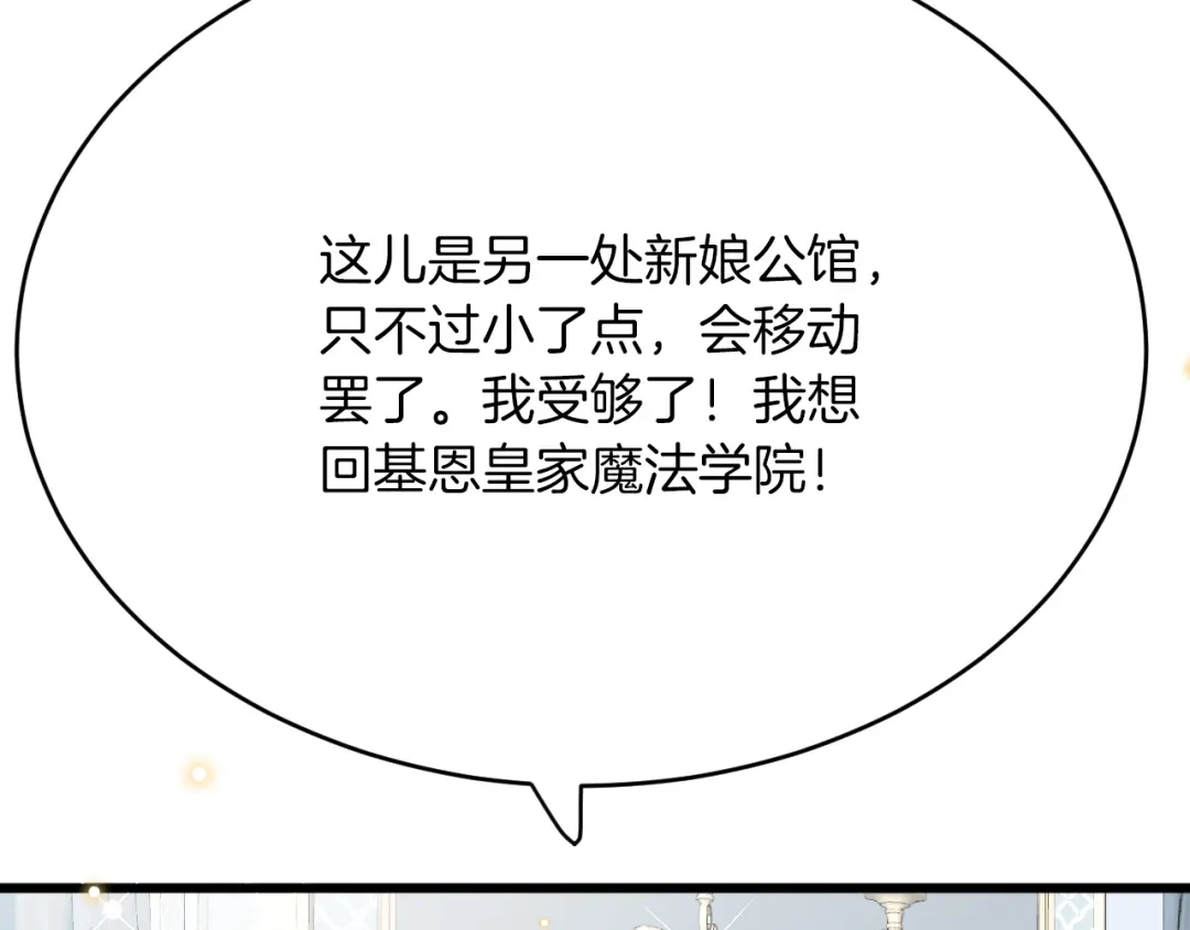 《拒做黑龙的囚爱新娘》第27话 激怒 第27页
