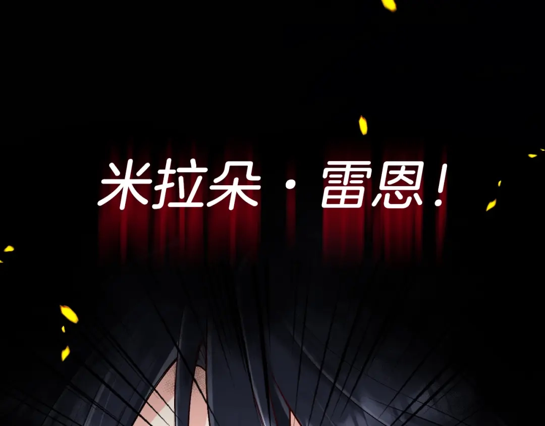 《拒做黑龙的囚爱新娘》第27话 激怒 第73页