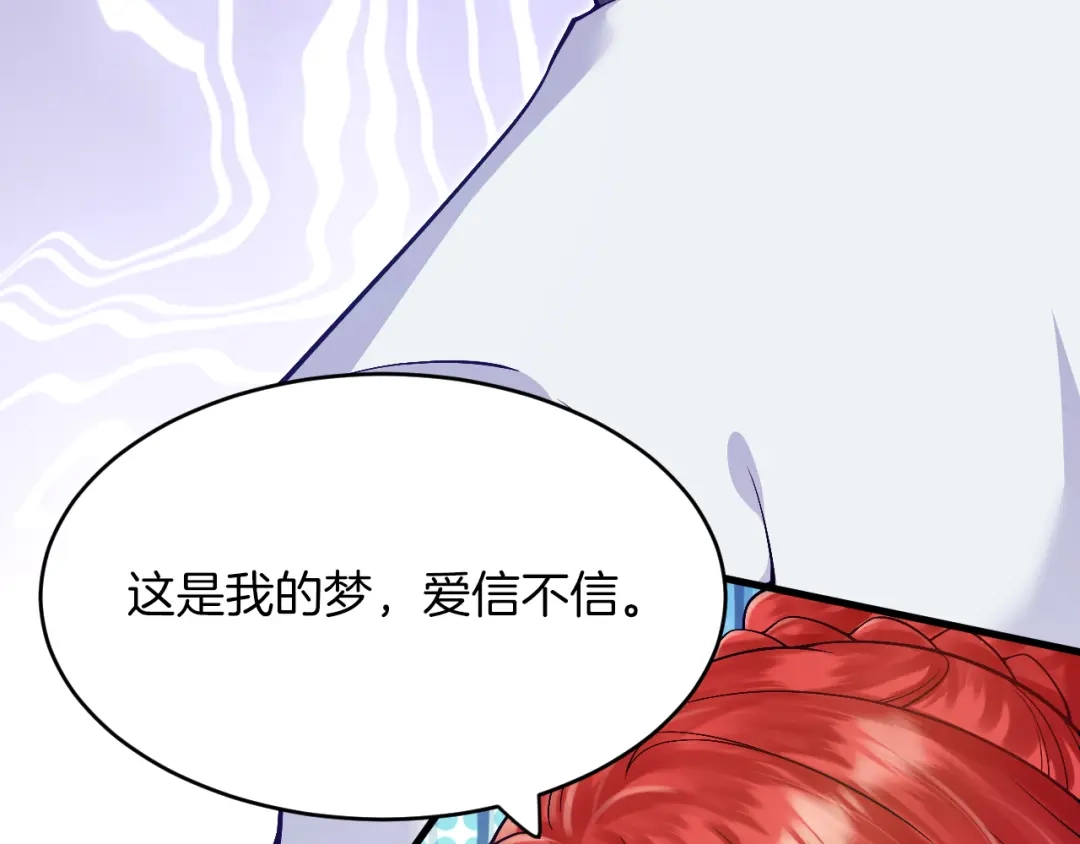《拒做黑龙的囚爱新娘》第28话 噩梦？ 第122页