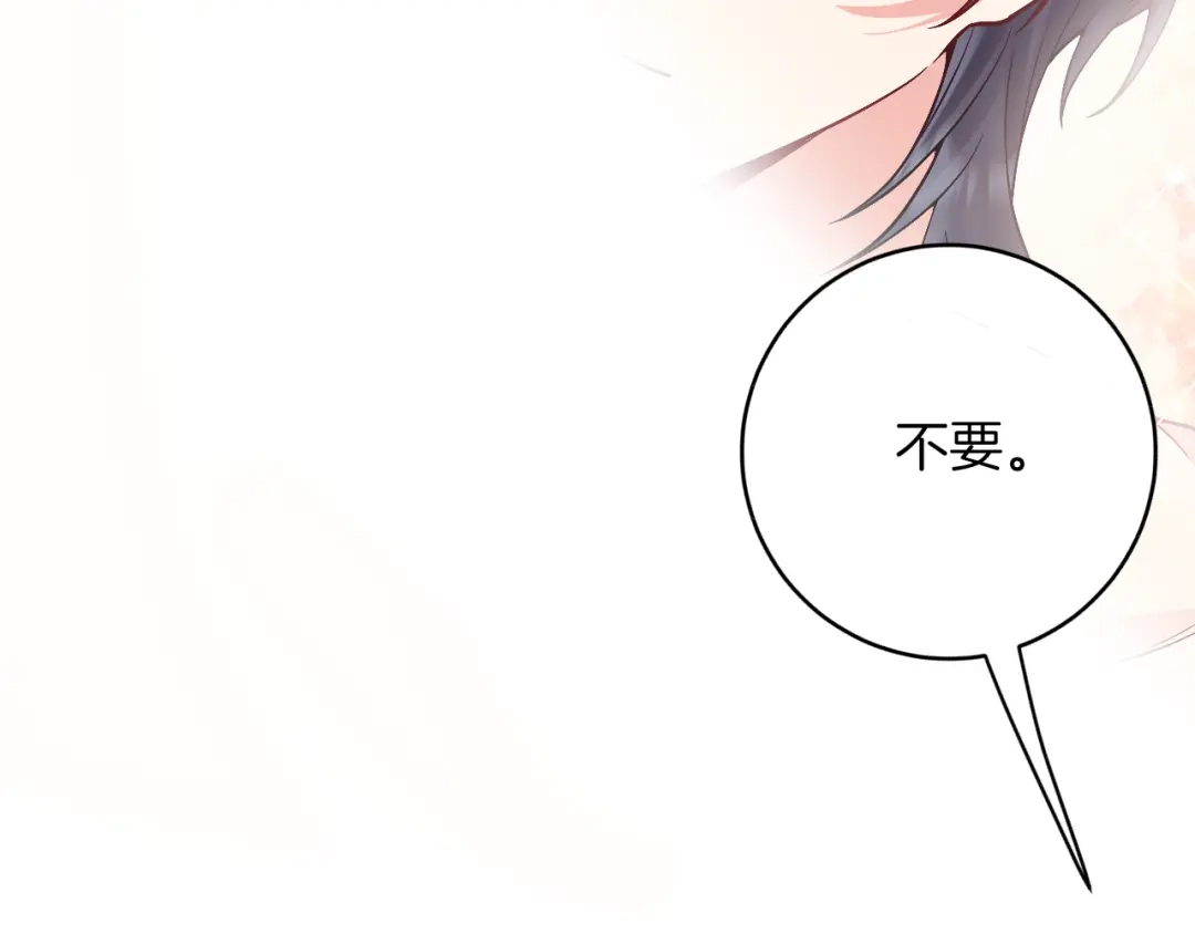 《拒做黑龙的囚爱新娘》第28话 噩梦？ 第79页