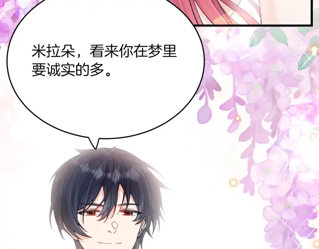 《拒做黑龙的囚爱新娘》第28话 噩梦？ 第85页