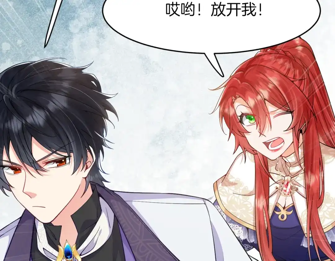 《拒做黑龙的囚爱新娘》第28话 噩梦？ 第107页