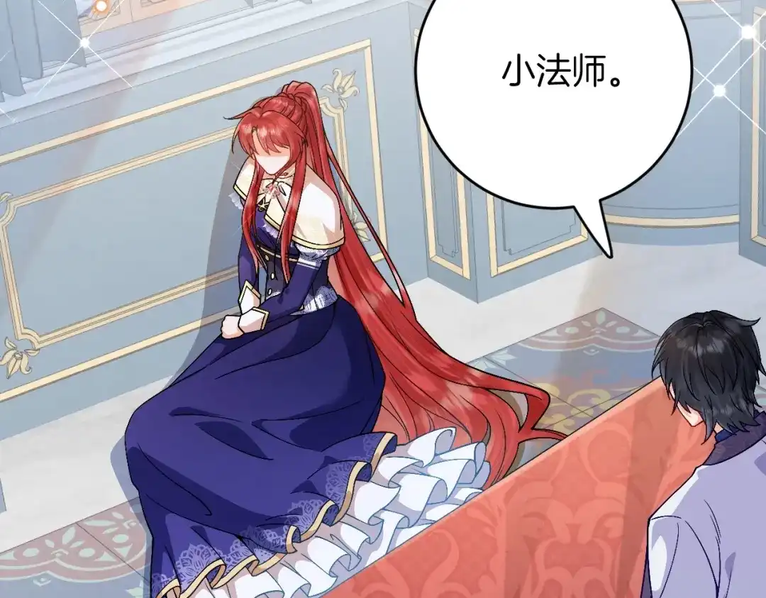 《拒做黑龙的囚爱新娘》第28话 噩梦？ 第16页