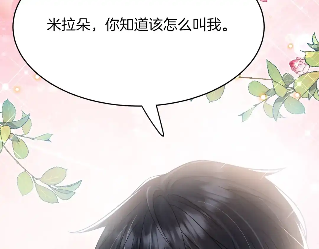 《拒做黑龙的囚爱新娘》第28话 噩梦？ 第45页