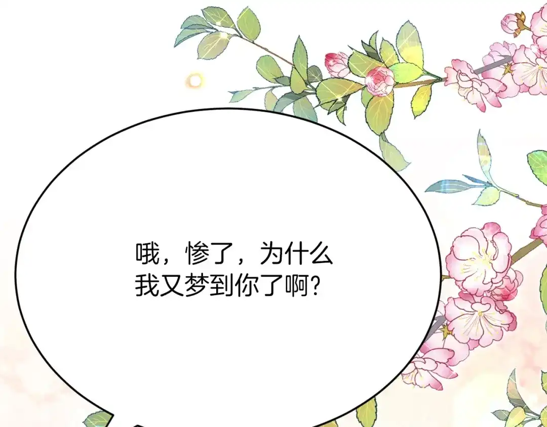 《拒做黑龙的囚爱新娘》第28话 噩梦？ 第31页