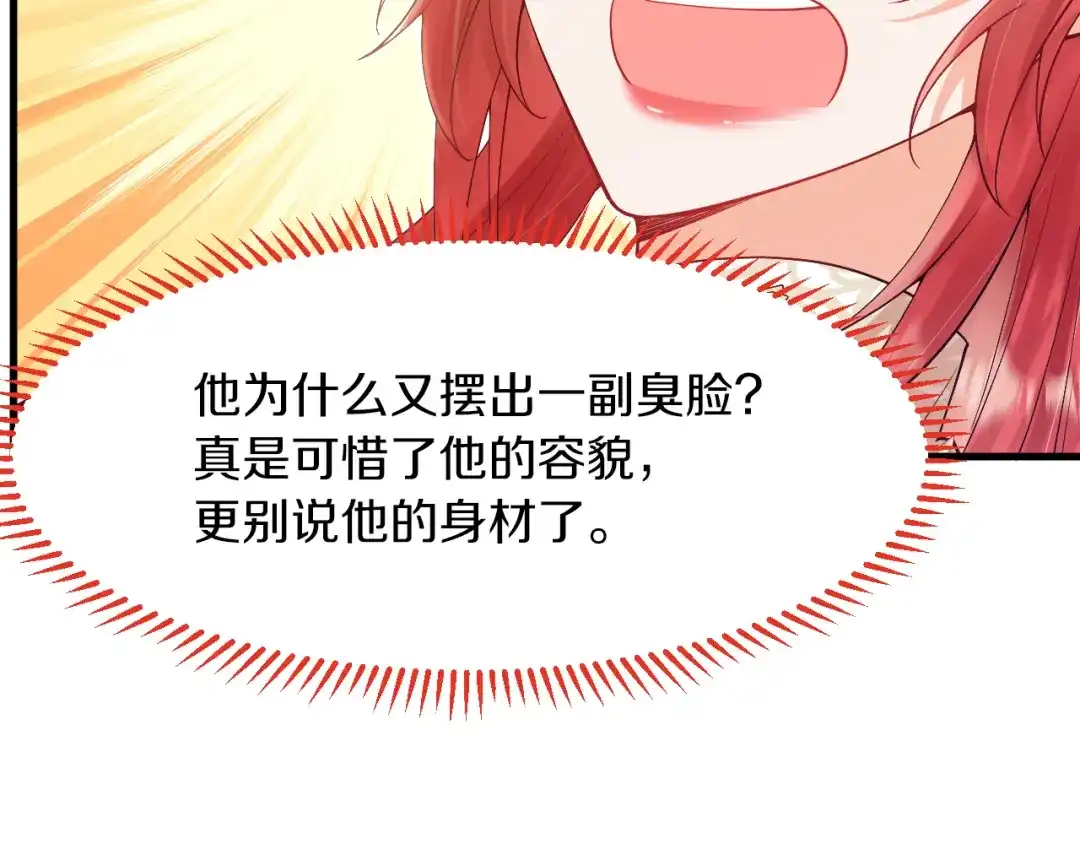 《拒做黑龙的囚爱新娘》第28话 噩梦？ 第111页