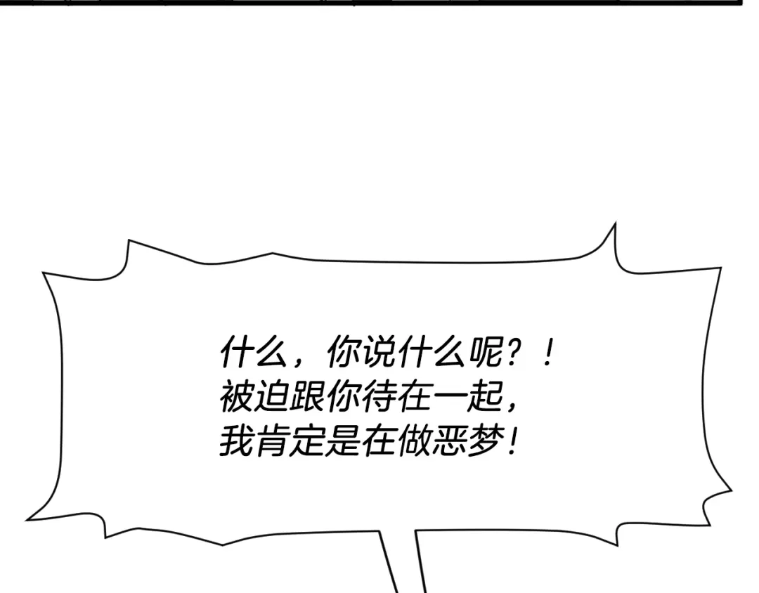 《拒做黑龙的囚爱新娘》第28话 噩梦？ 第114页