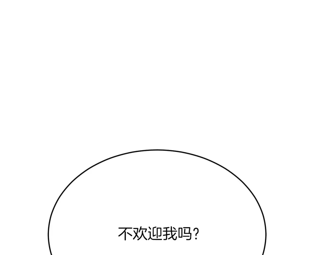 《拒做黑龙的囚爱新娘》第28话 噩梦？ 第36页