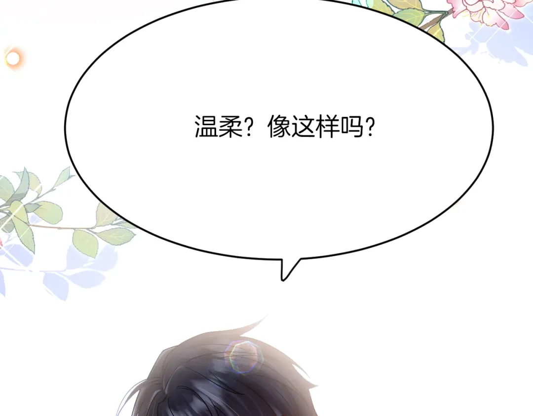 《拒做黑龙的囚爱新娘》第28话 噩梦？ 第72页