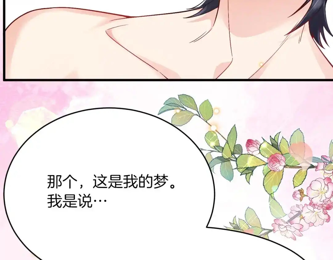 《拒做黑龙的囚爱新娘》第28话 噩梦？ 第38页