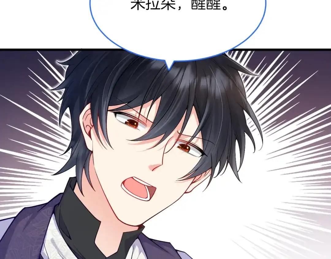 《拒做黑龙的囚爱新娘》第28话 噩梦？ 第99页