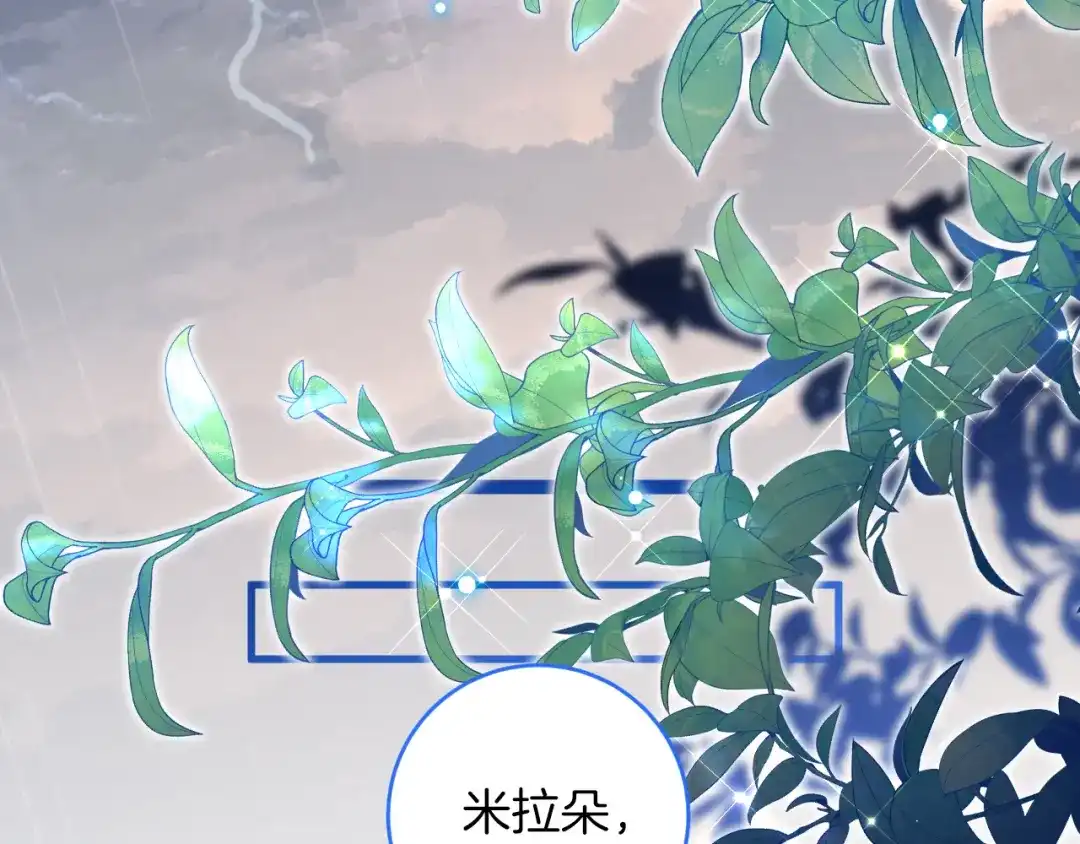《拒做黑龙的囚爱新娘》第28话 噩梦？ 第97页