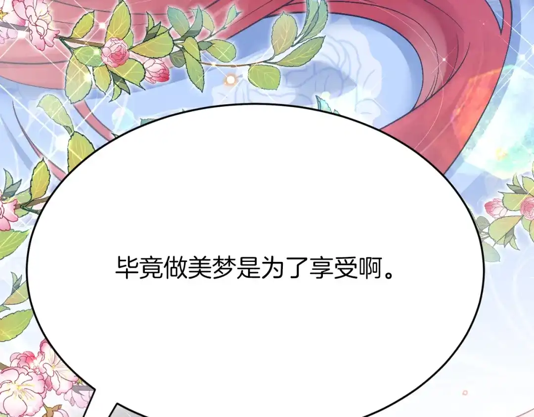 《拒做黑龙的囚爱新娘》第28话 噩梦？ 第89页