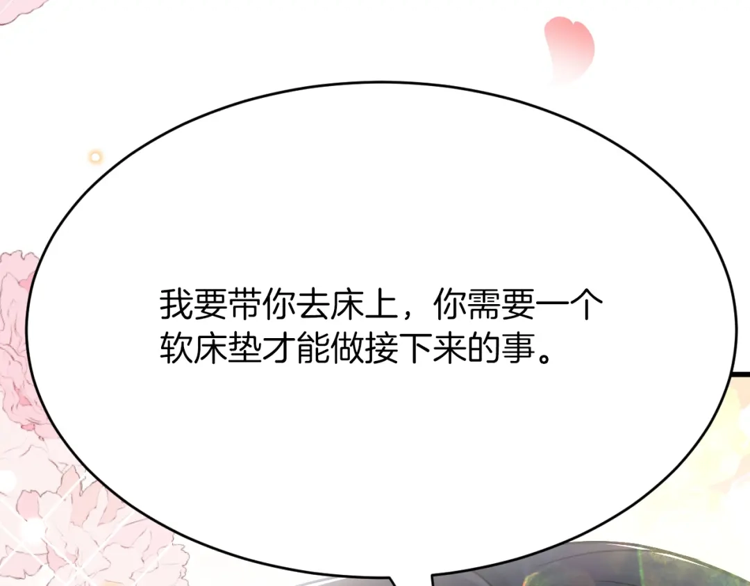 《拒做黑龙的囚爱新娘》第28话 噩梦？ 第60页