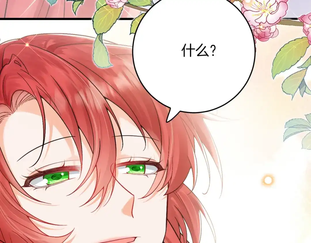 《拒做黑龙的囚爱新娘》第28话 噩梦？ 第49页