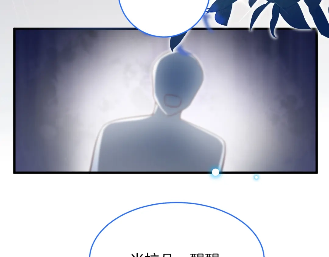 《拒做黑龙的囚爱新娘》第28话 噩梦？ 第98页