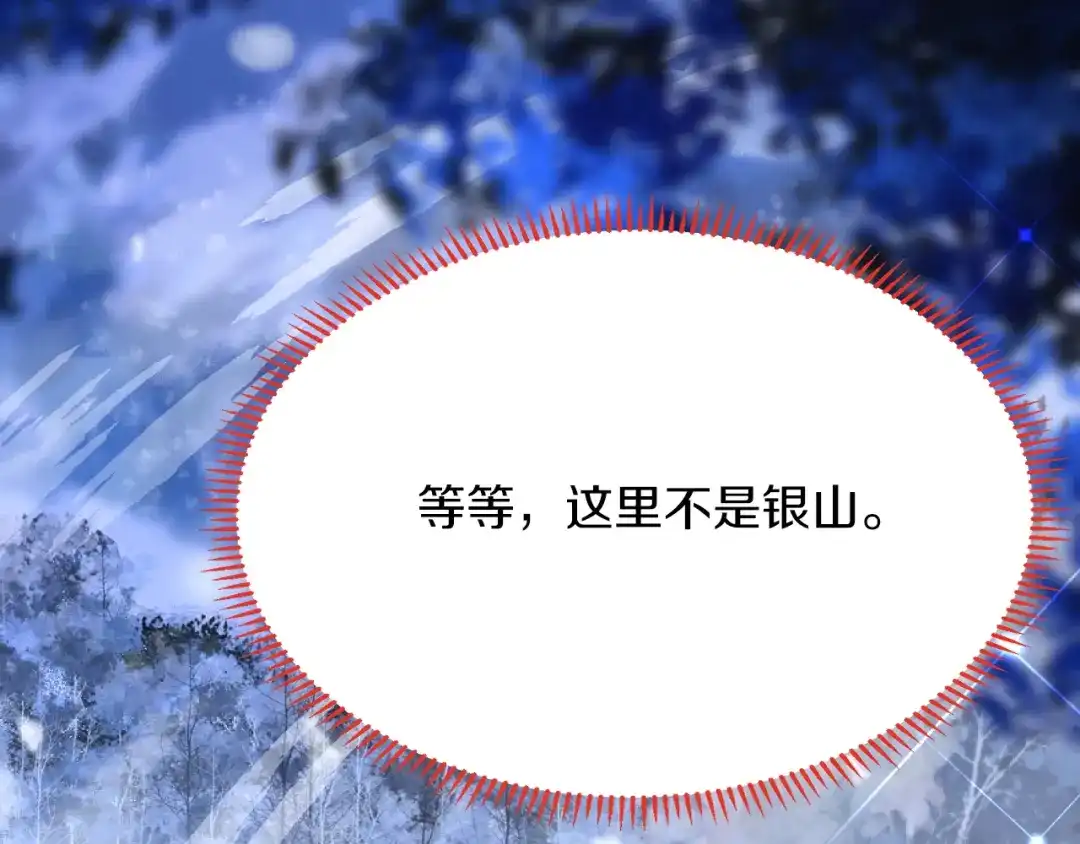 《拒做黑龙的囚爱新娘》第28话 噩梦？ 第136页