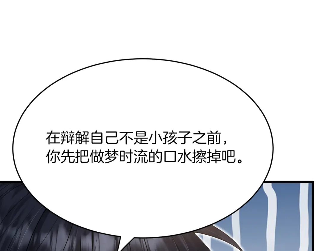 《拒做黑龙的囚爱新娘》第28话 噩梦？ 第112页
