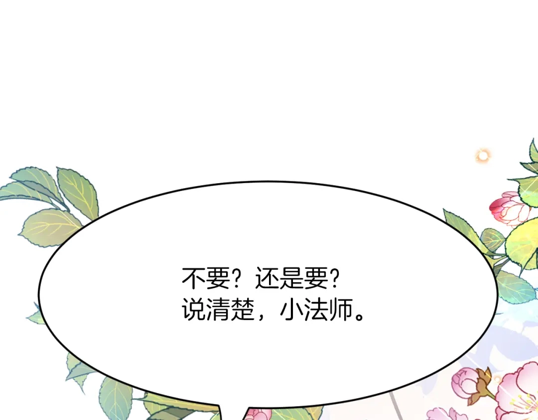 《拒做黑龙的囚爱新娘》第28话 噩梦？ 第80页