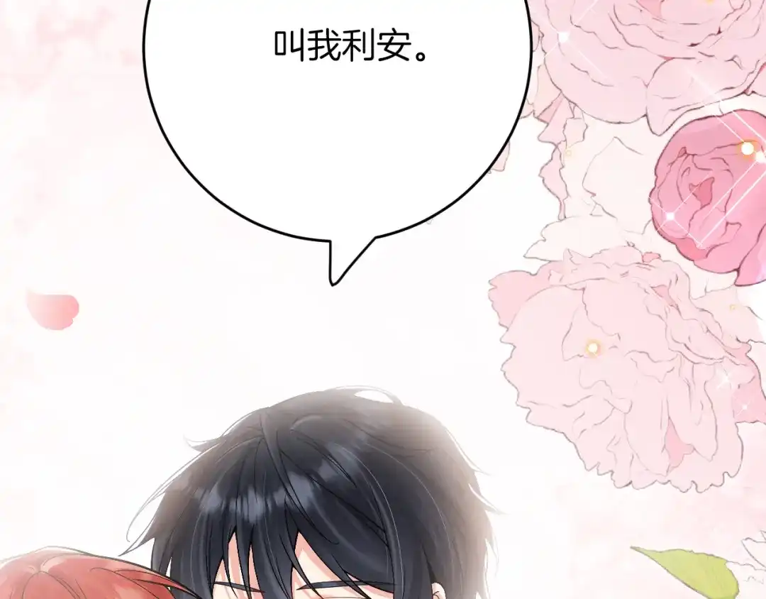 《拒做黑龙的囚爱新娘》第28话 噩梦？ 第52页