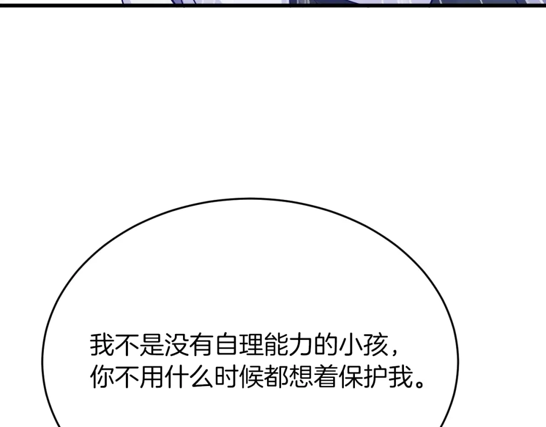 《拒做黑龙的囚爱新娘》第28话 噩梦？ 第109页
