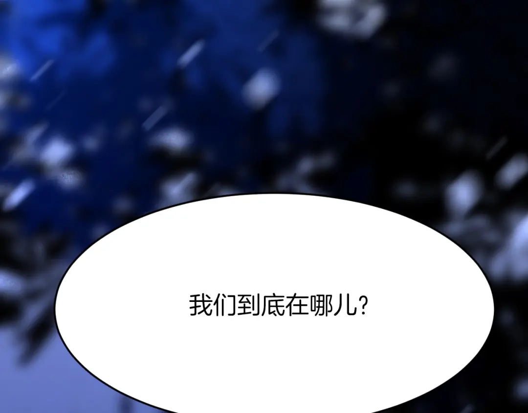 《拒做黑龙的囚爱新娘》第28话 噩梦？ 第144页