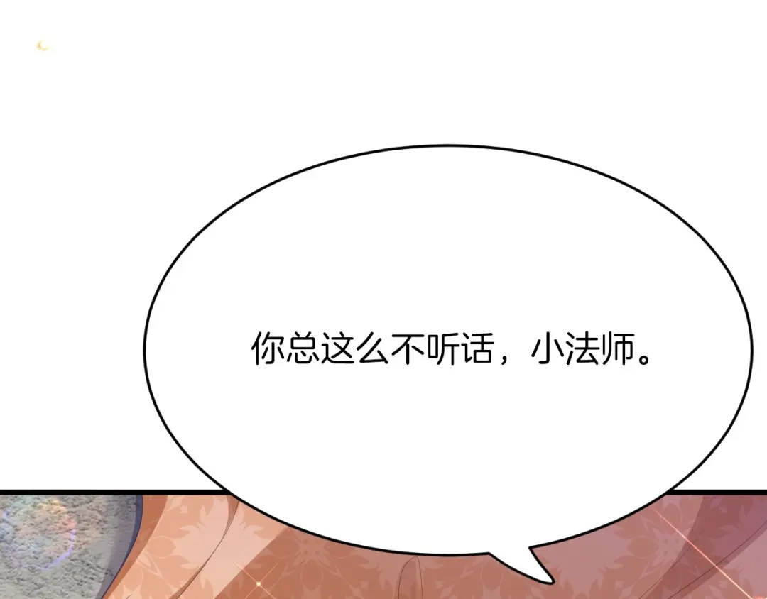 《拒做黑龙的囚爱新娘》第28话 噩梦？ 第26页