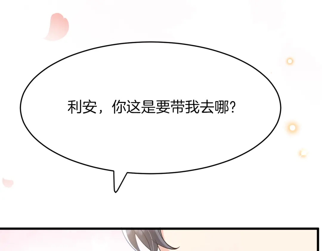 《拒做黑龙的囚爱新娘》第28话 噩梦？ 第57页
