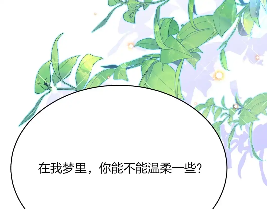 《拒做黑龙的囚爱新娘》第28话 噩梦？ 第68页