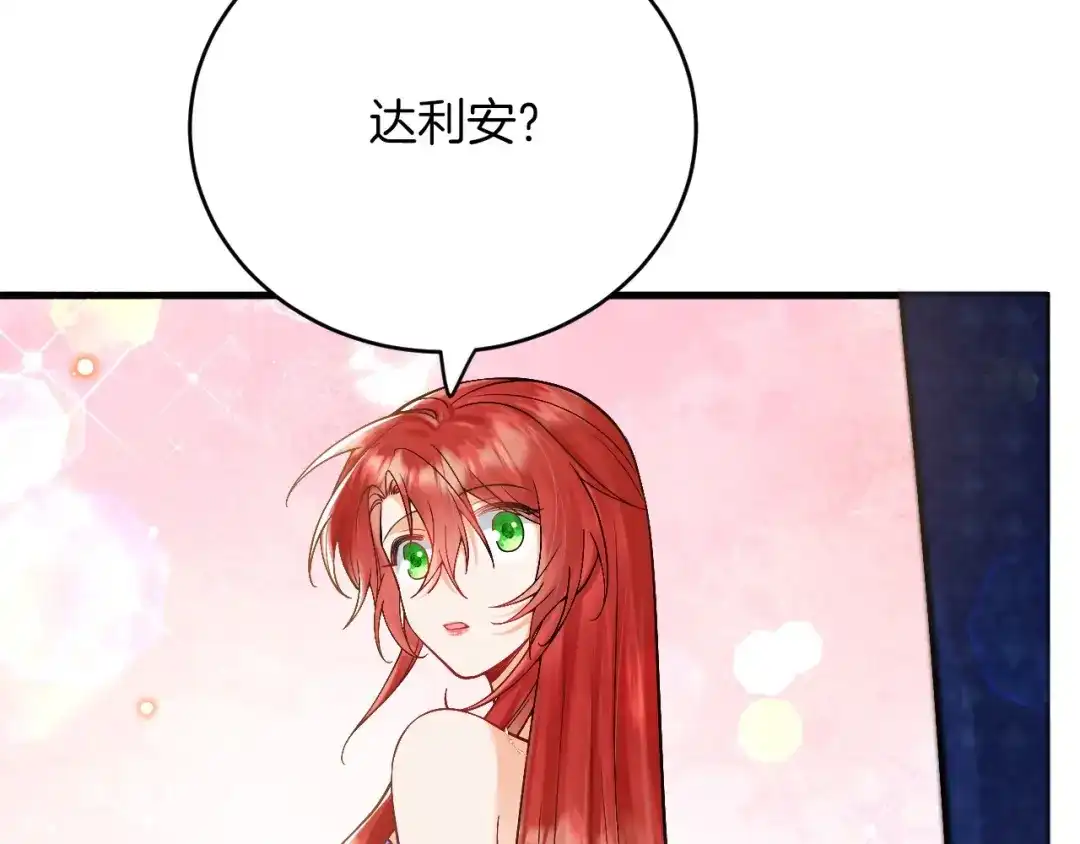 《拒做黑龙的囚爱新娘》第28话 噩梦？ 第29页