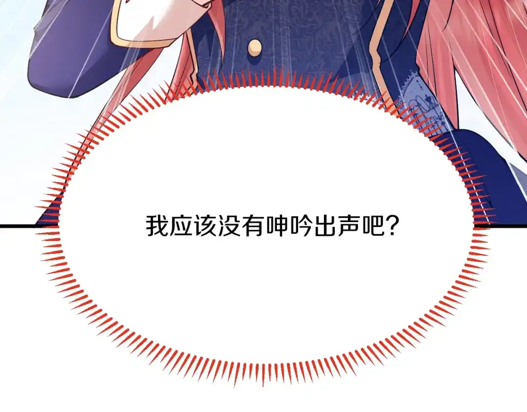 《拒做黑龙的囚爱新娘》第28话 噩梦？ 第117页