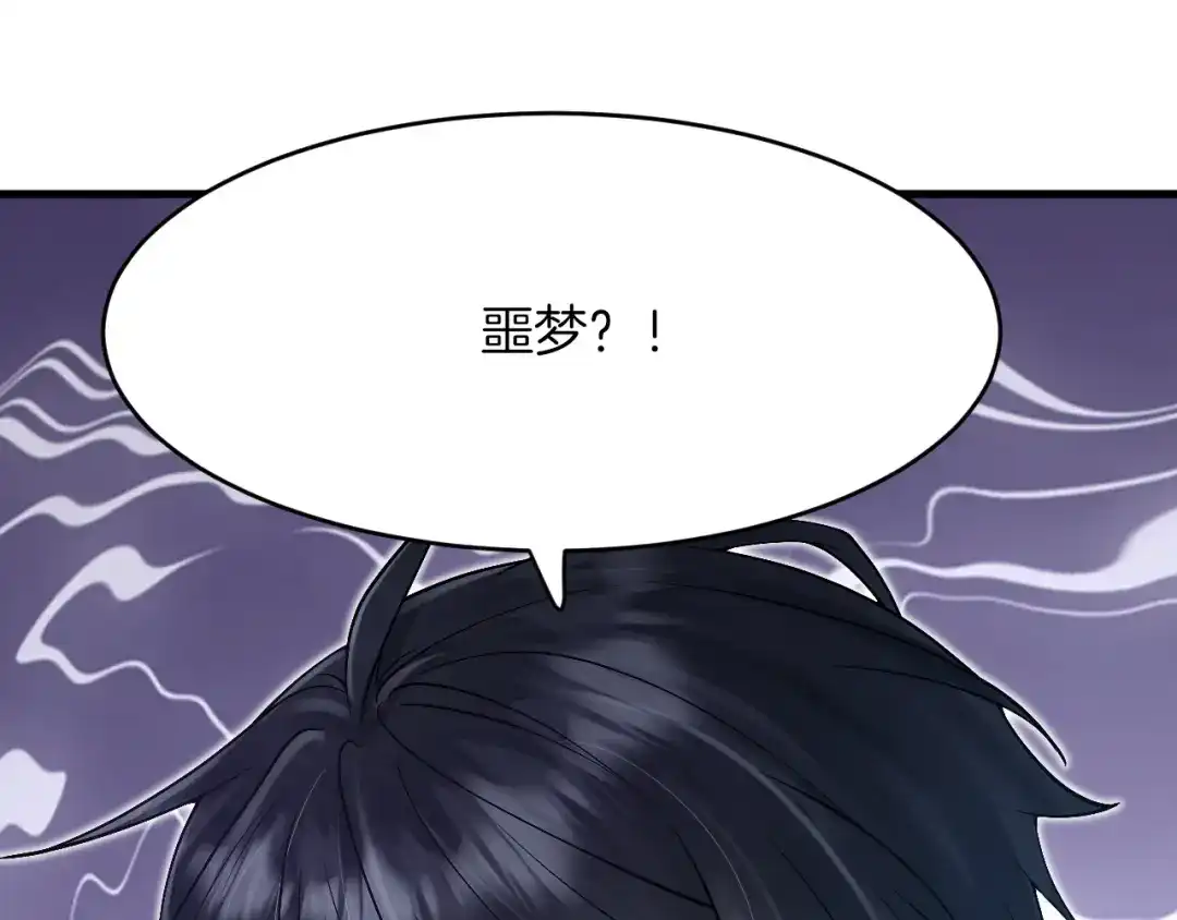 《拒做黑龙的囚爱新娘》第28话 噩梦？ 第120页