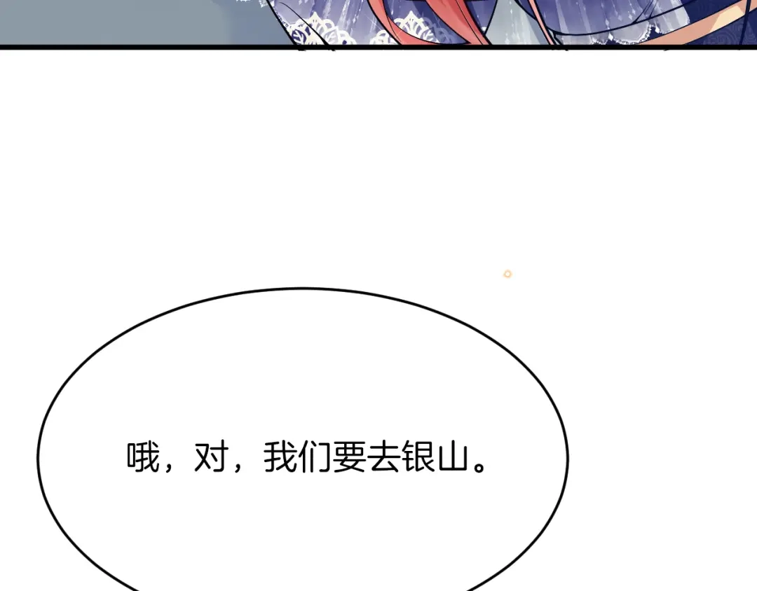 《拒做黑龙的囚爱新娘》第28话 噩梦？ 第103页