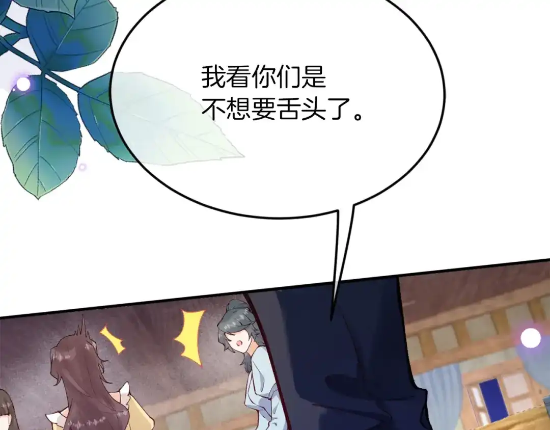 《拒做黑龙的囚爱新娘》第2话 新娘候选人 第67页