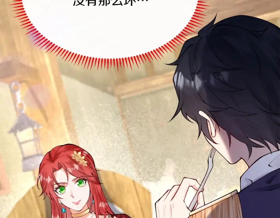 《拒做黑龙的囚爱新娘》第2话 新娘候选人 第80页
