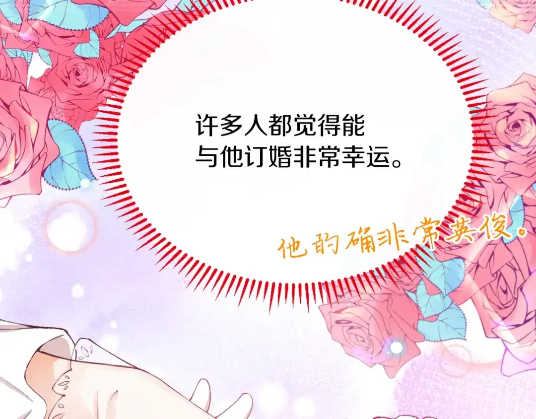 《拒做黑龙的囚爱新娘》第2话 新娘候选人 第40页