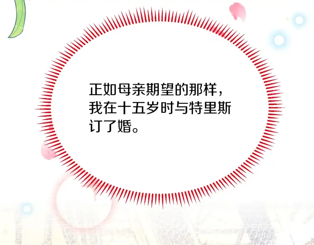 《拒做黑龙的囚爱新娘》第2话 新娘候选人 第35页