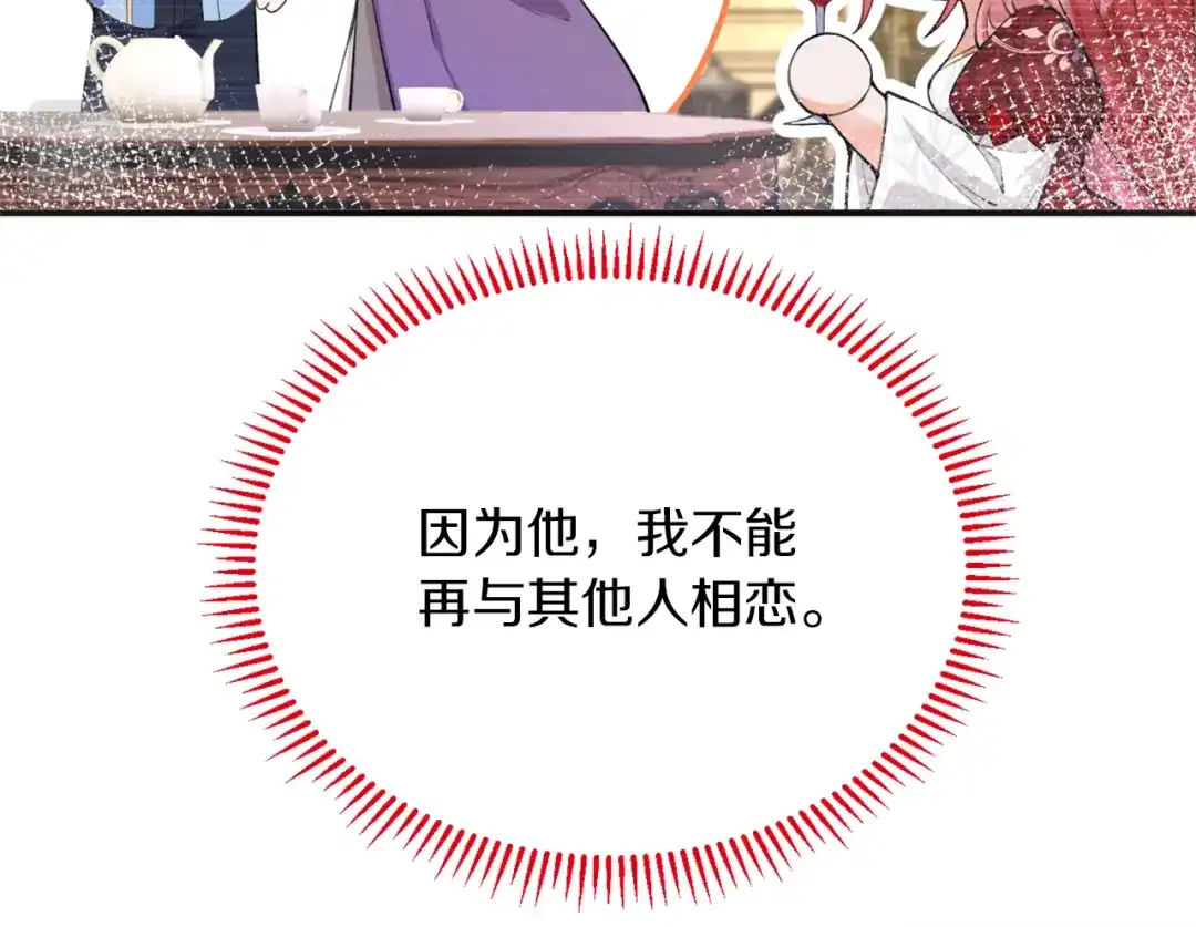 《拒做黑龙的囚爱新娘》第2话 新娘候选人 第46页