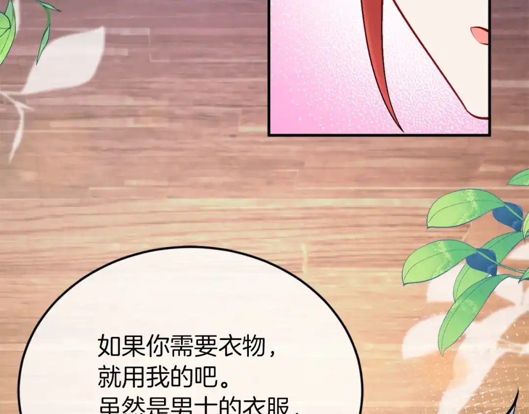 《拒做黑龙的囚爱新娘》第2话 新娘候选人 第99页