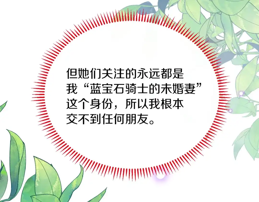 《拒做黑龙的囚爱新娘》第2话 新娘候选人 第51页