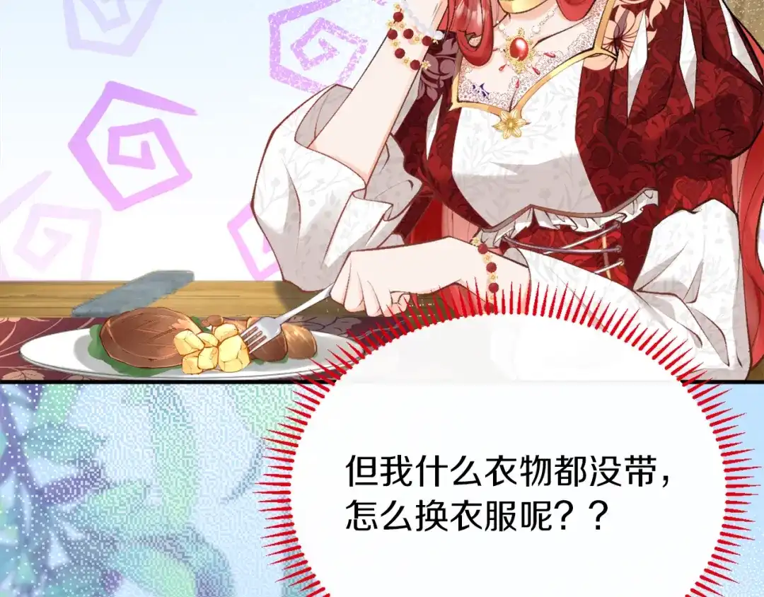 《拒做黑龙的囚爱新娘》第2话 新娘候选人 第93页