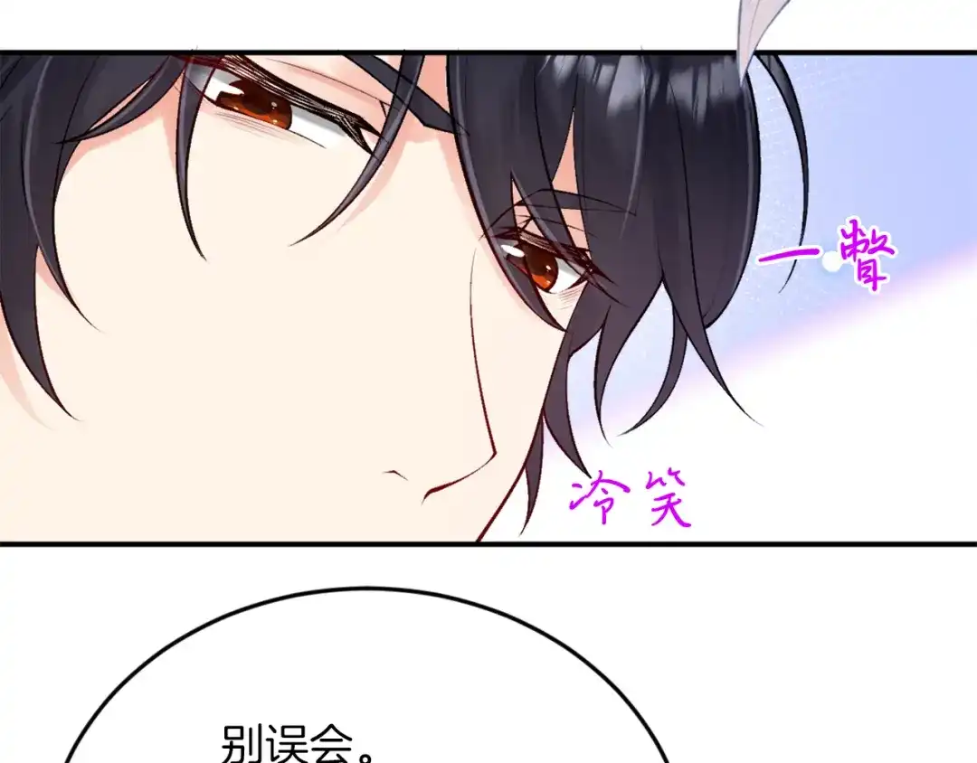 《拒做黑龙的囚爱新娘》第2话 新娘候选人 第85页