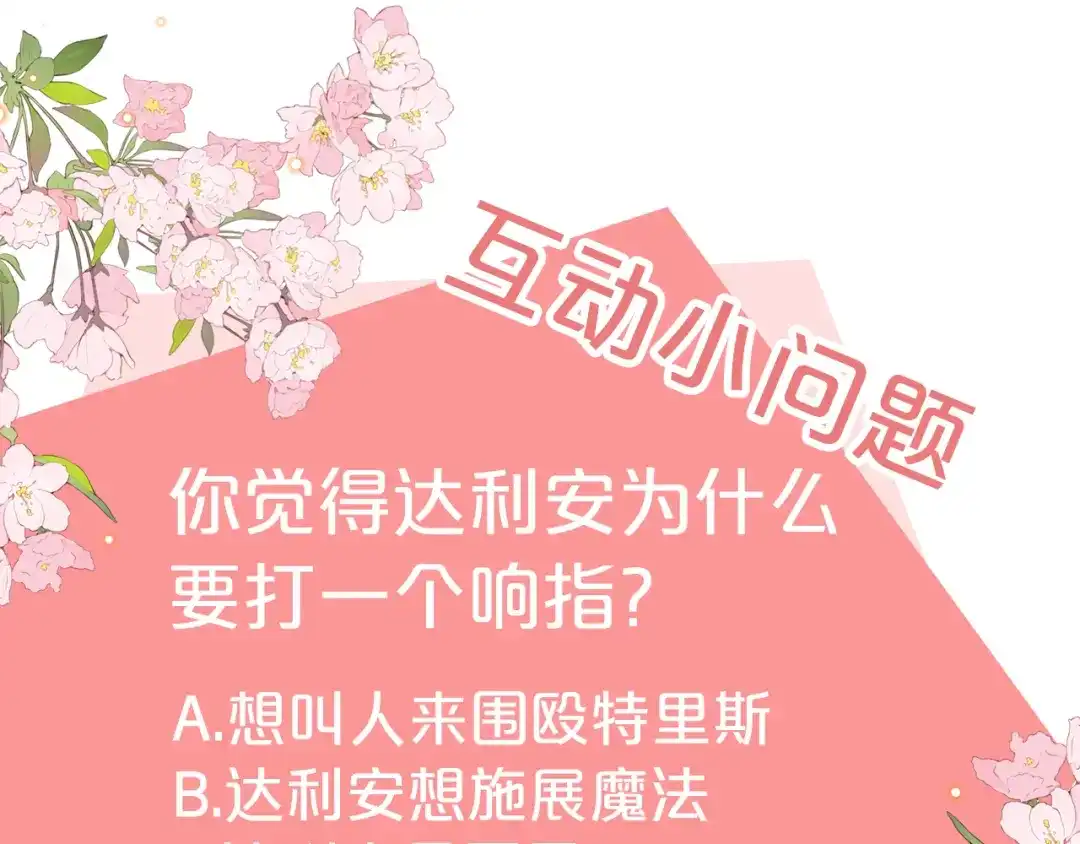《拒做黑龙的囚爱新娘》第2话 新娘候选人 第120页