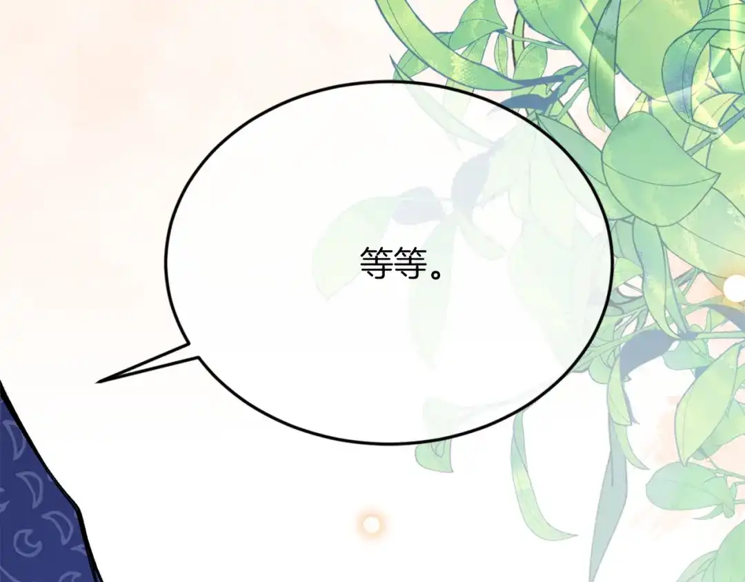 《拒做黑龙的囚爱新娘》第2话 新娘候选人 第10页