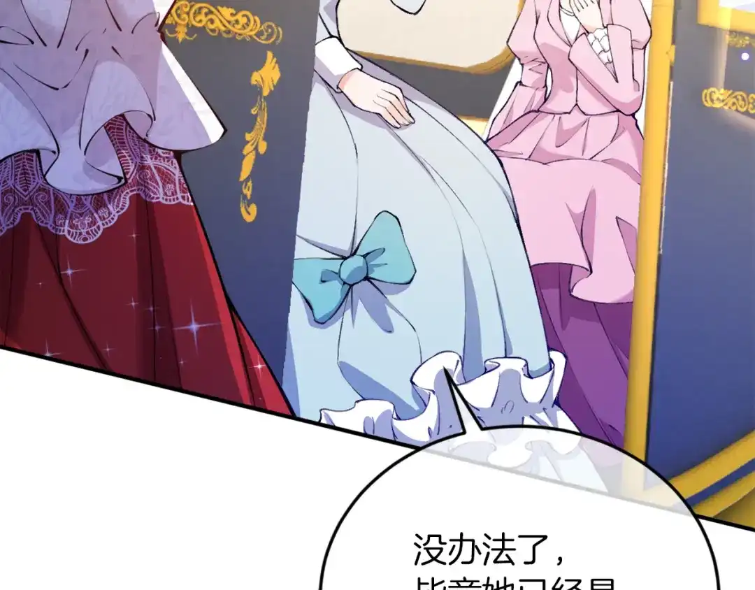 《拒做黑龙的囚爱新娘》第2话 新娘候选人 第19页