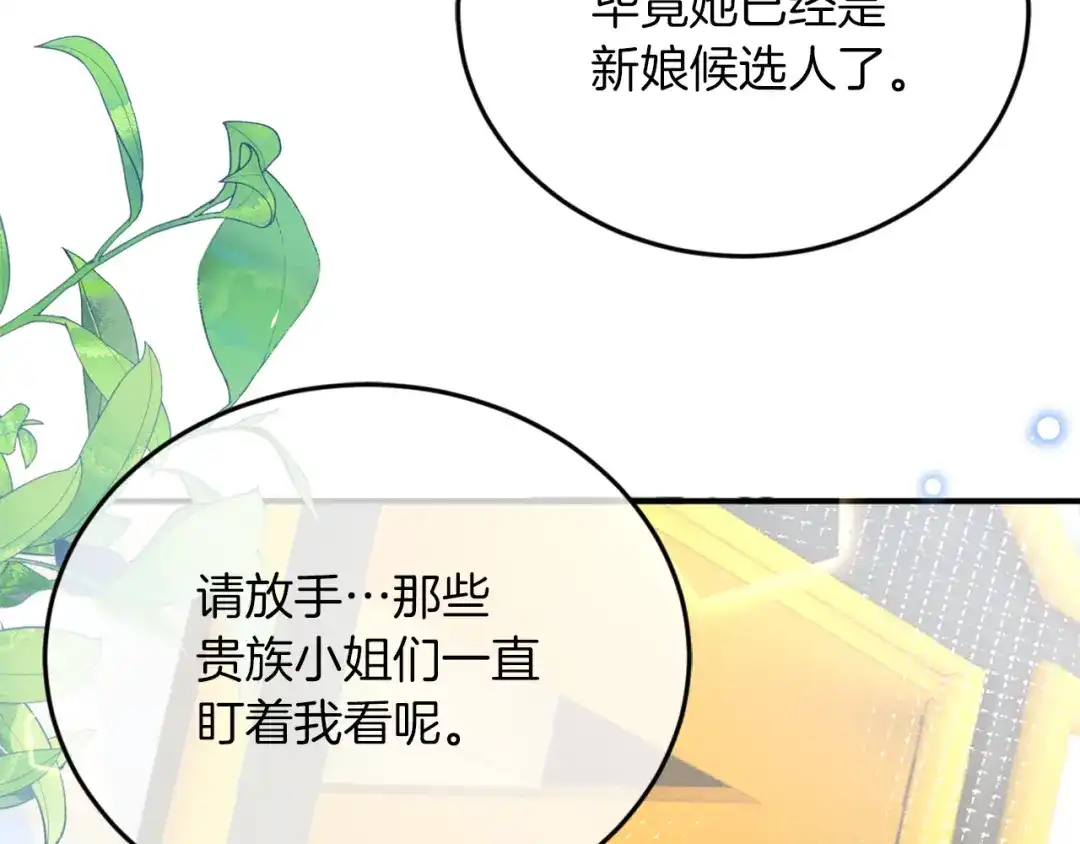 《拒做黑龙的囚爱新娘》第2话 新娘候选人 第20页